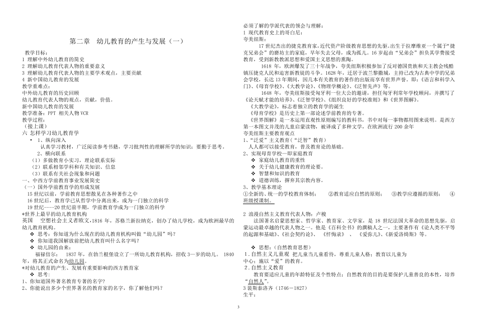 杭梅主编第一学期学前教育学教案_第3页