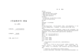 杭梅主编第一学期学前教育学教案