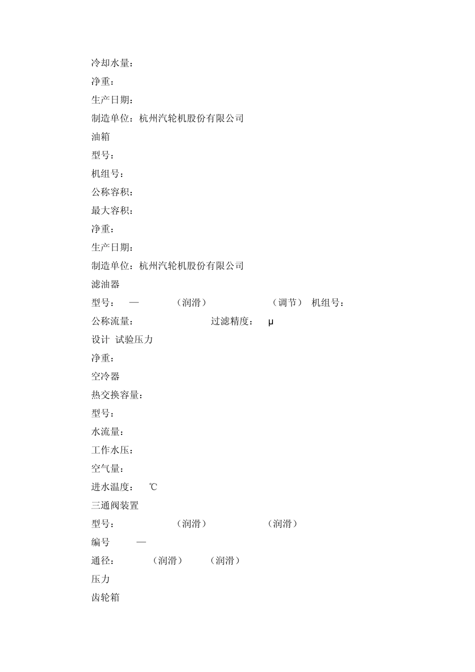 杭汽6MW(型号NG3225)运行规程_第3页