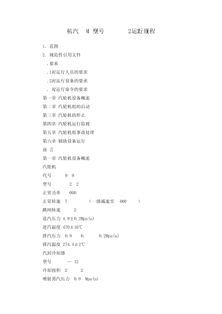 杭汽6MW(型号NG3225)运行规程