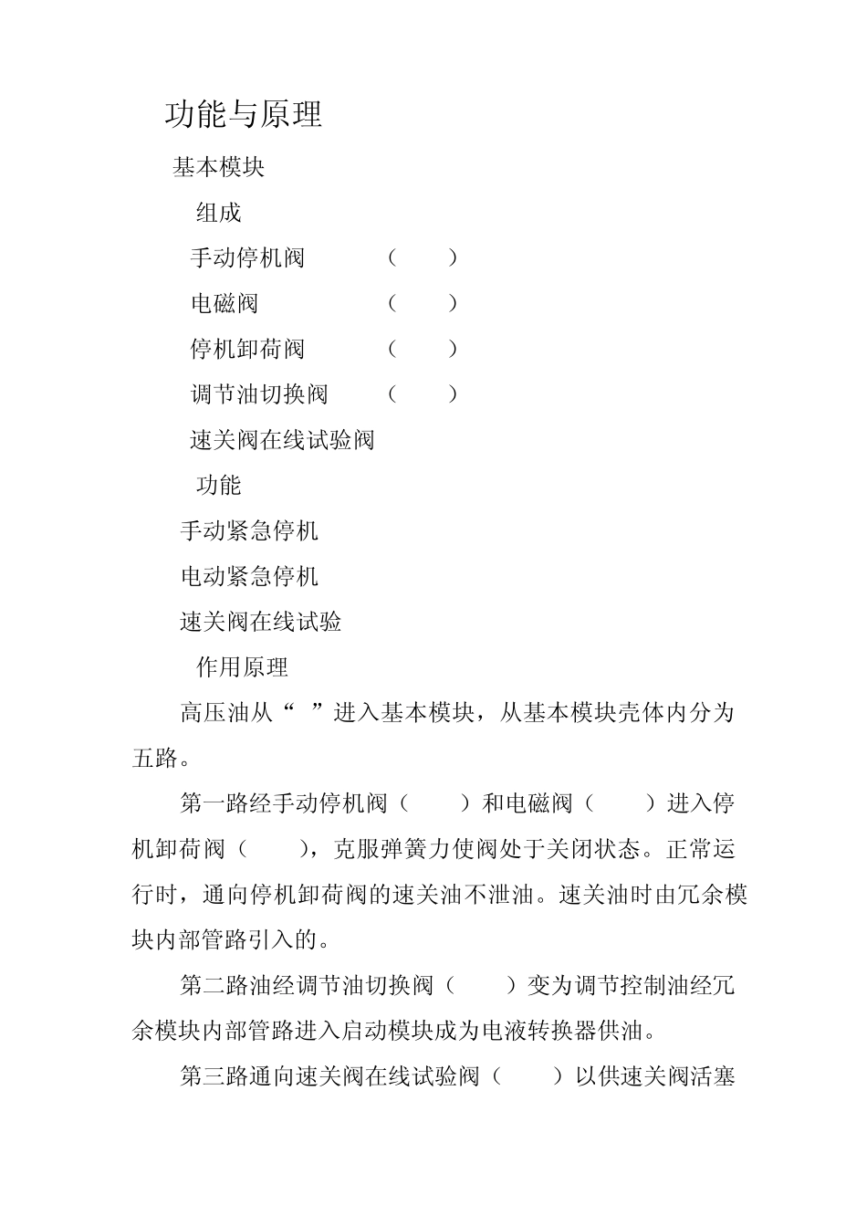 杭汽机组速关控制装置_第3页