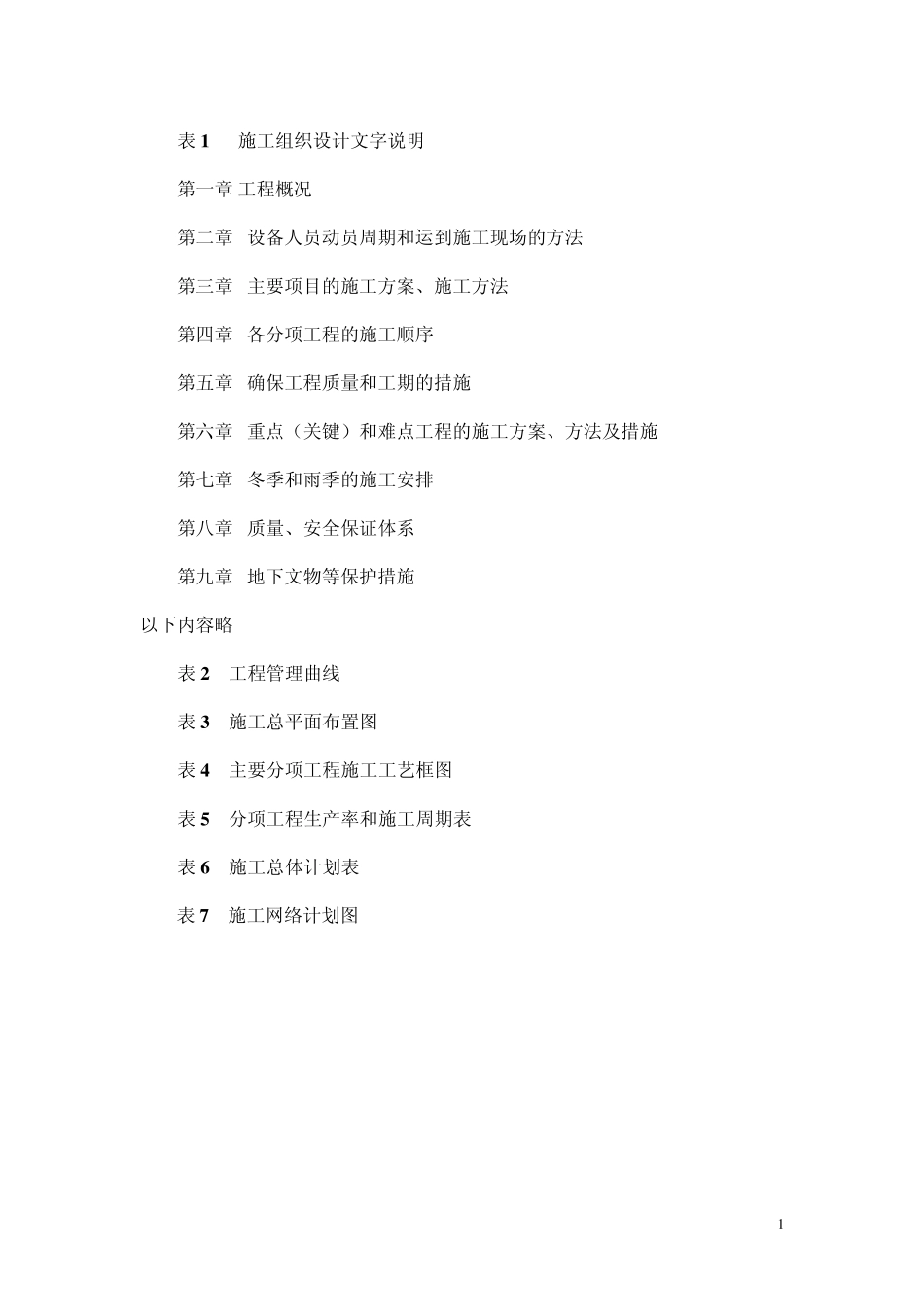 杭甬运河航道改造工程改造方案_第1页