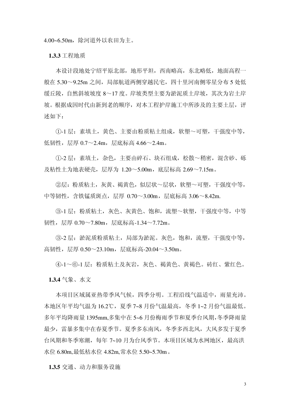 杭甬运河航道改造工程改造方案_第3页