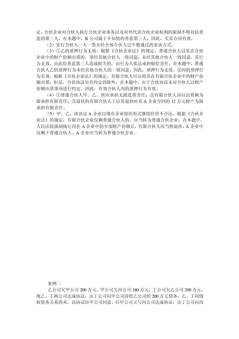 杭电,经济法案例分析复习题_第2页