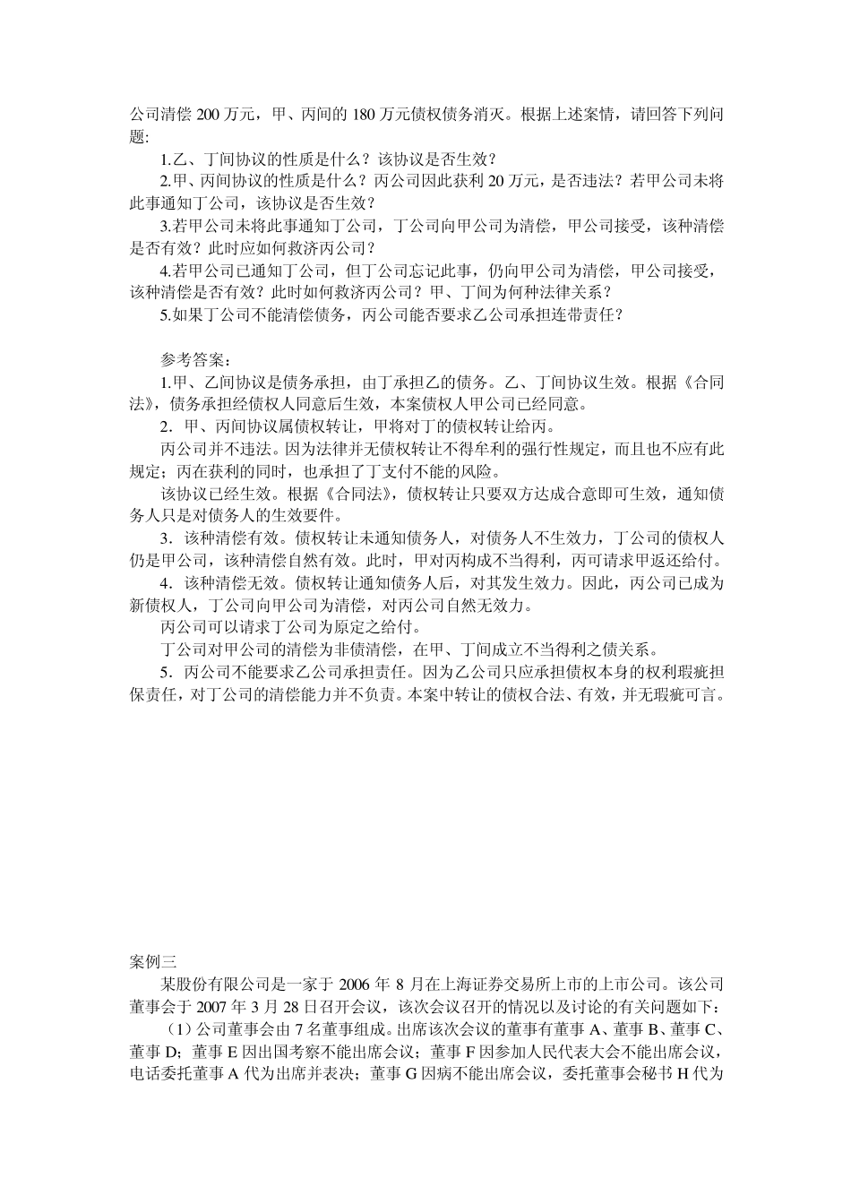 杭电,经济法案例分析复习题_第3页