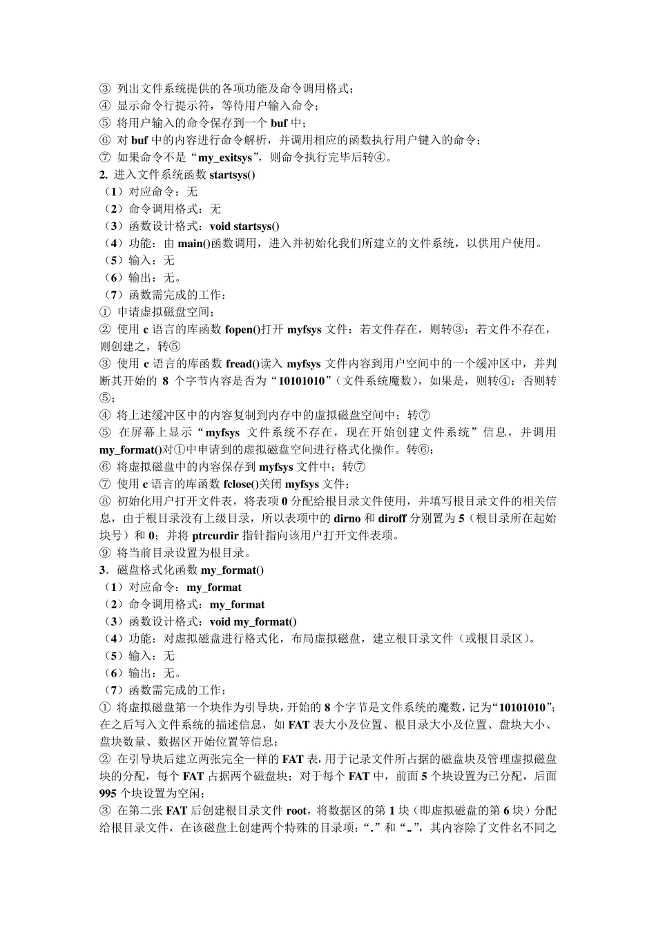 杭电操作系统课程设计报告简单文件系统的实现_第2页