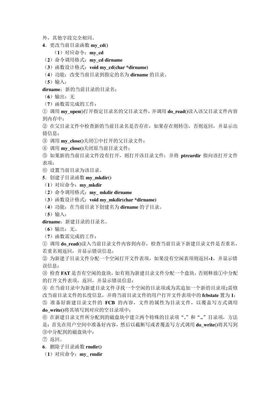 杭电操作系统课程设计报告简单文件系统的实现_第3页