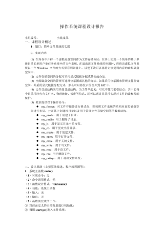 杭电操作系统课程设计报告简单文件系统的实现