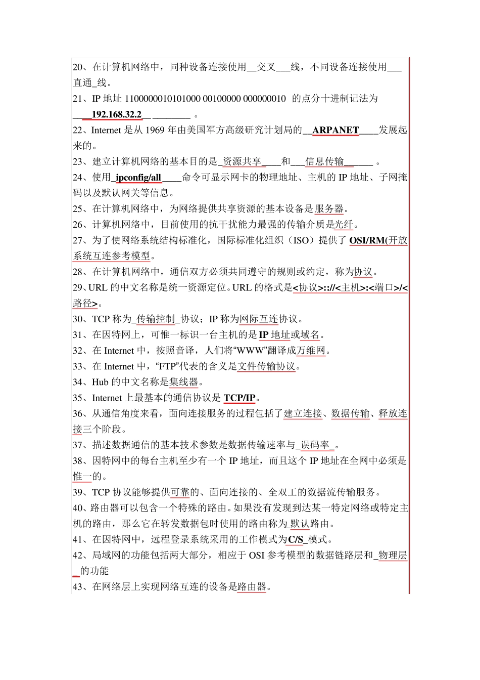 杭电杭州电子科技大学计算机网络复习题试题_第2页