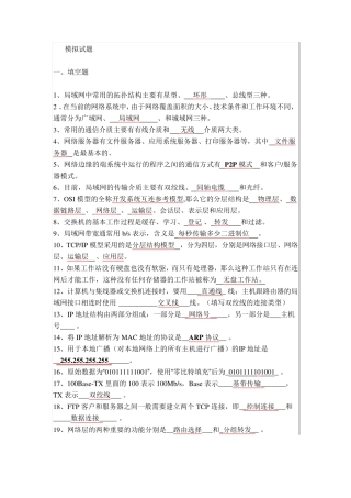 杭电杭州电子科技大学计算机网络复习题试题