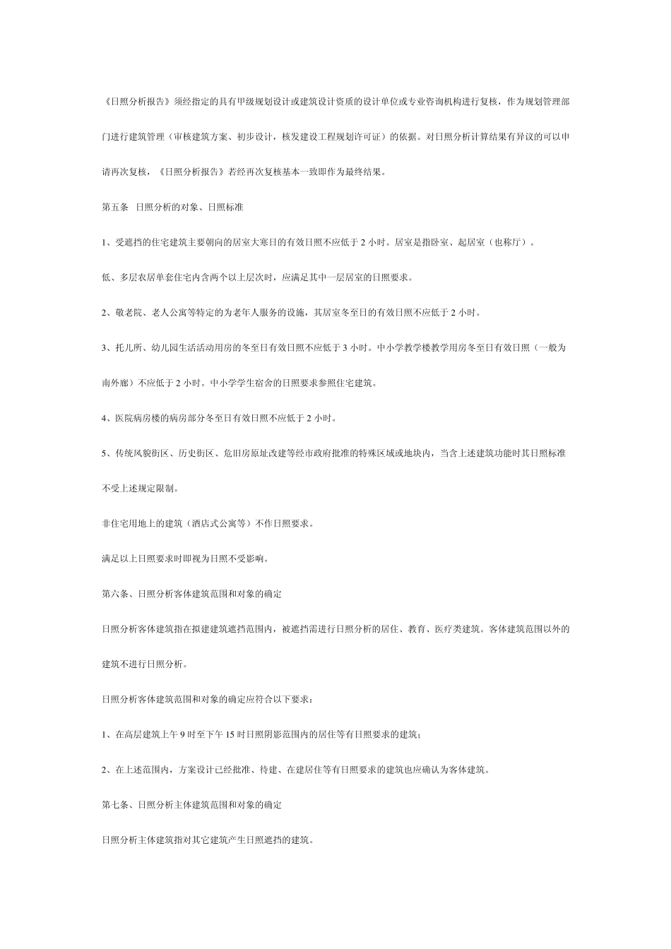 杭规发[2006]423号杭州市建筑工程日照分析技术管理规则_第2页