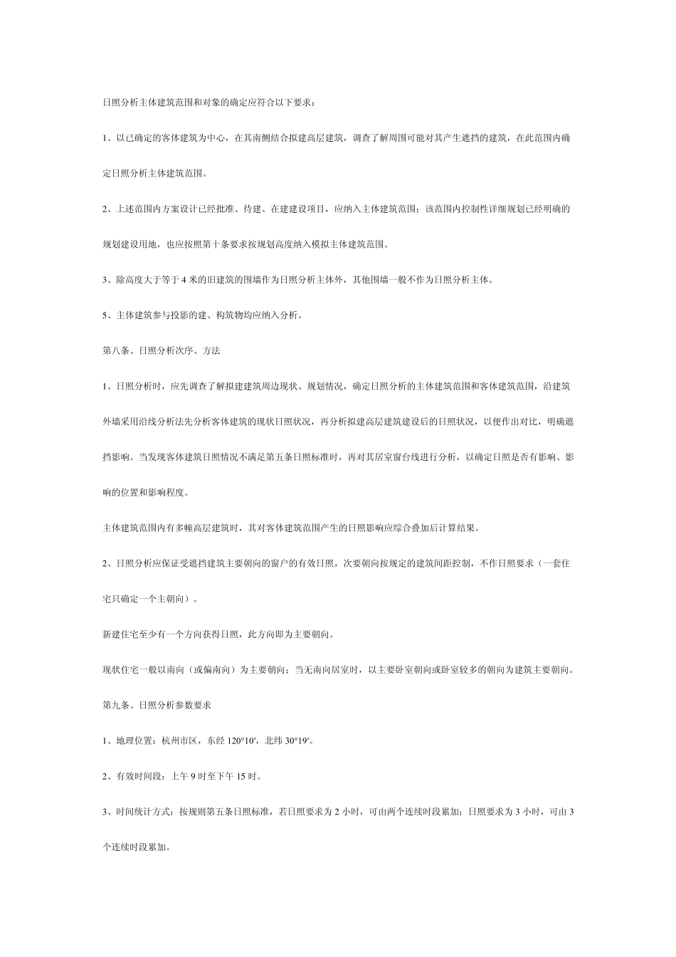 杭规发[2006]423号杭州市建筑工程日照分析技术管理规则_第3页