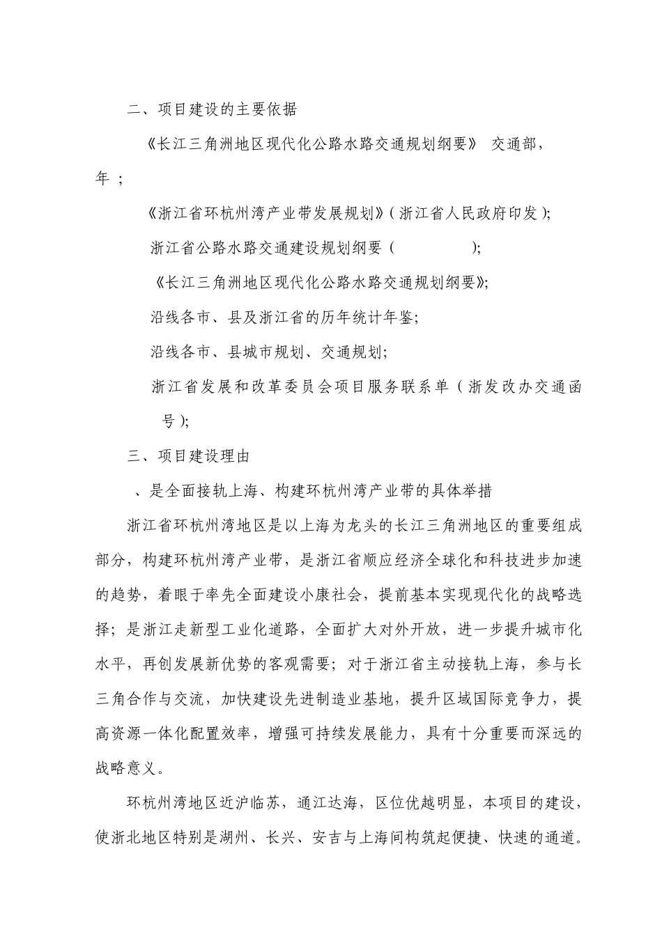 杭长高速公路杭州至安城段(杭州市)_第2页