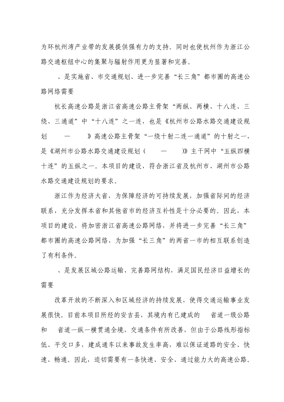 杭长高速公路杭州至安城段(杭州市)_第3页