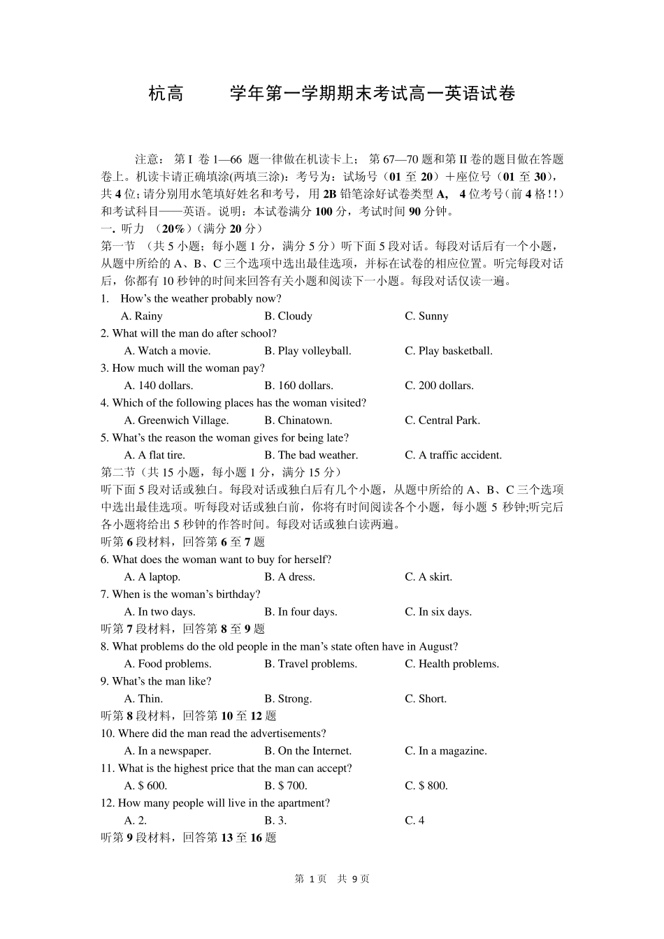 杭高2013学年第一学期期末考试高一英语试卷_第1页