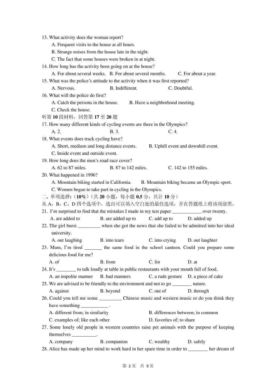 杭高2013学年第一学期期末考试高一英语试卷_第2页