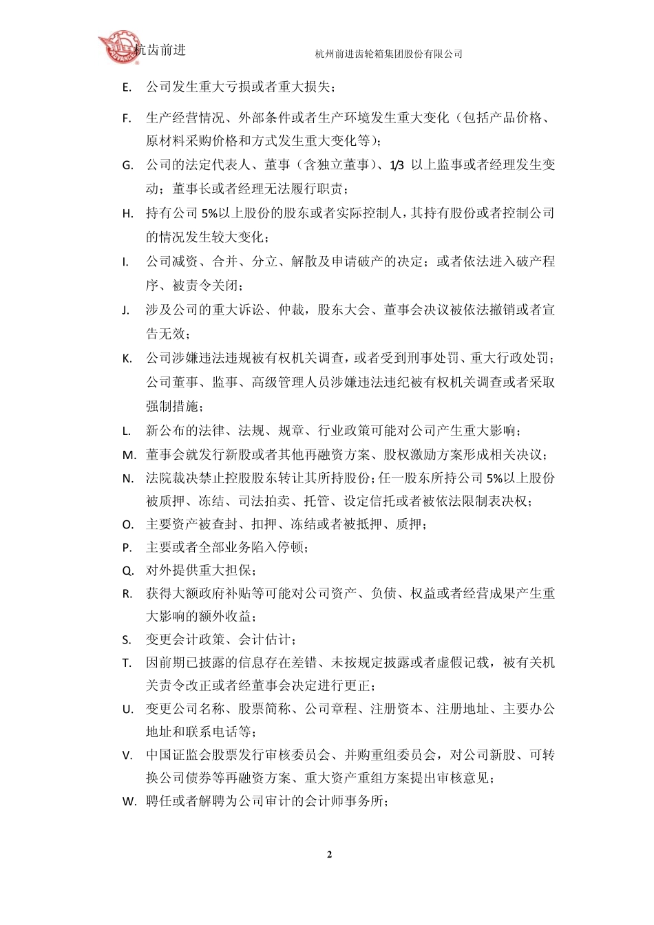 杭齿前进：企业层面内部控制应用手册内部报告_第2页