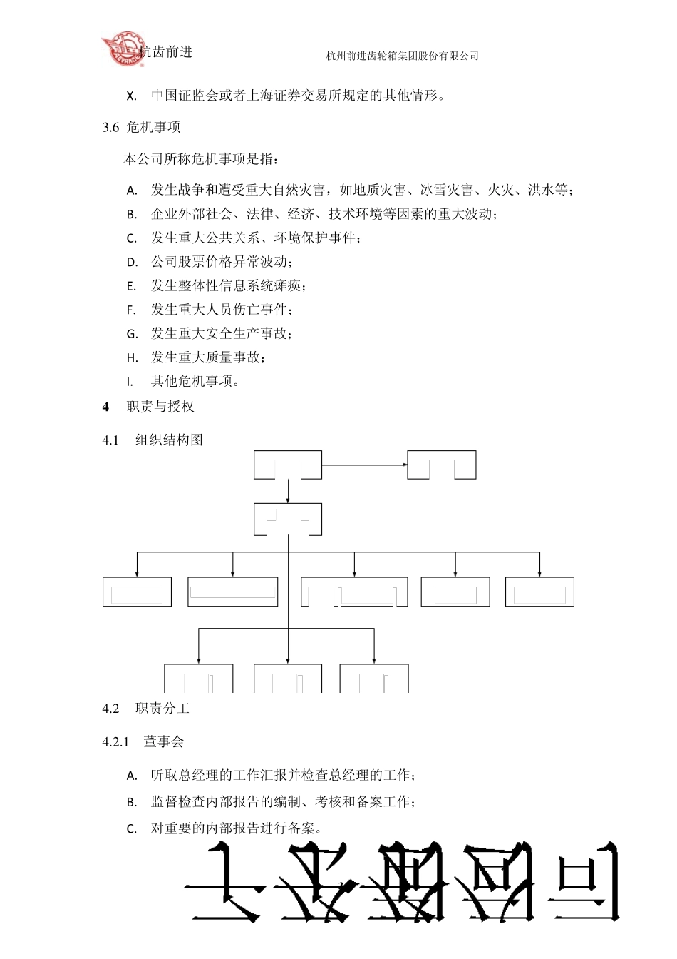 杭齿前进：企业层面内部控制应用手册内部报告_第3页