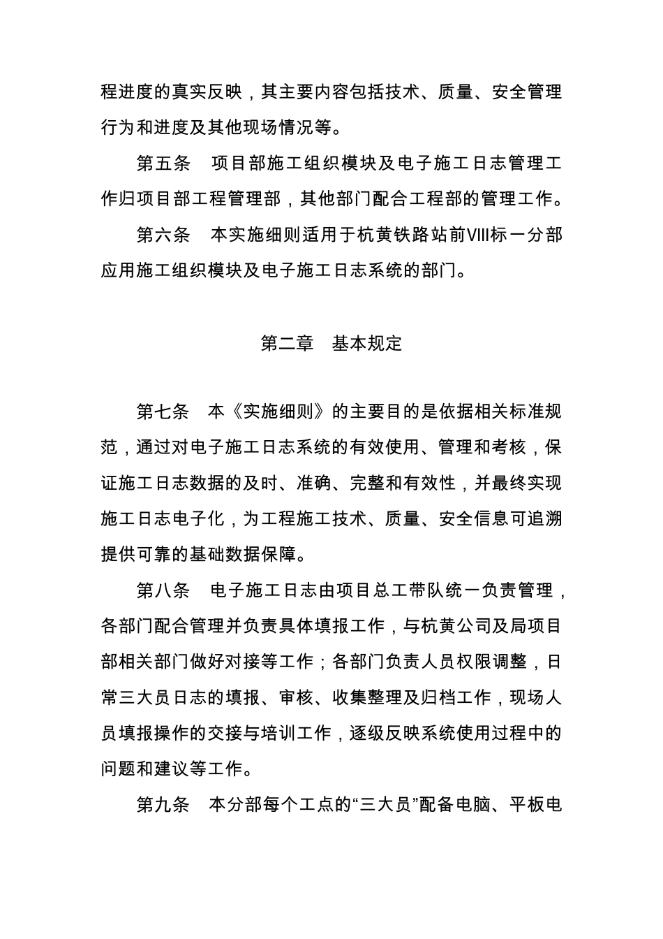 杭黄项目一分部电子施工日志管理办法_第2页