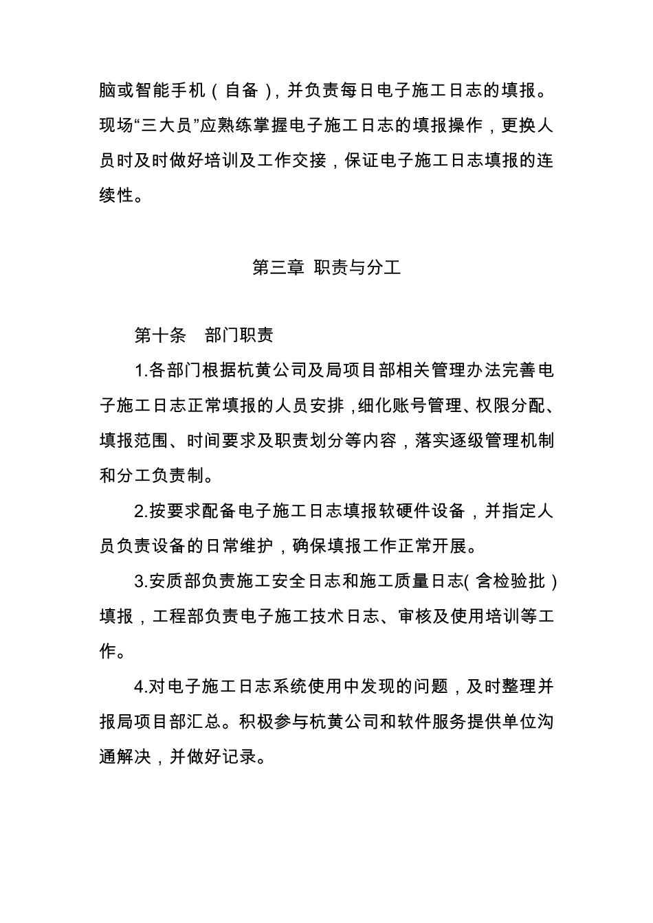 杭黄项目一分部电子施工日志管理办法_第3页