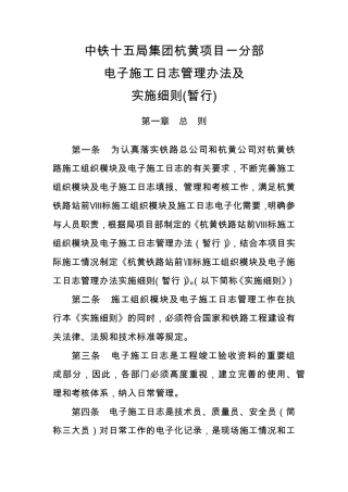 杭黄项目一分部电子施工日志管理办法