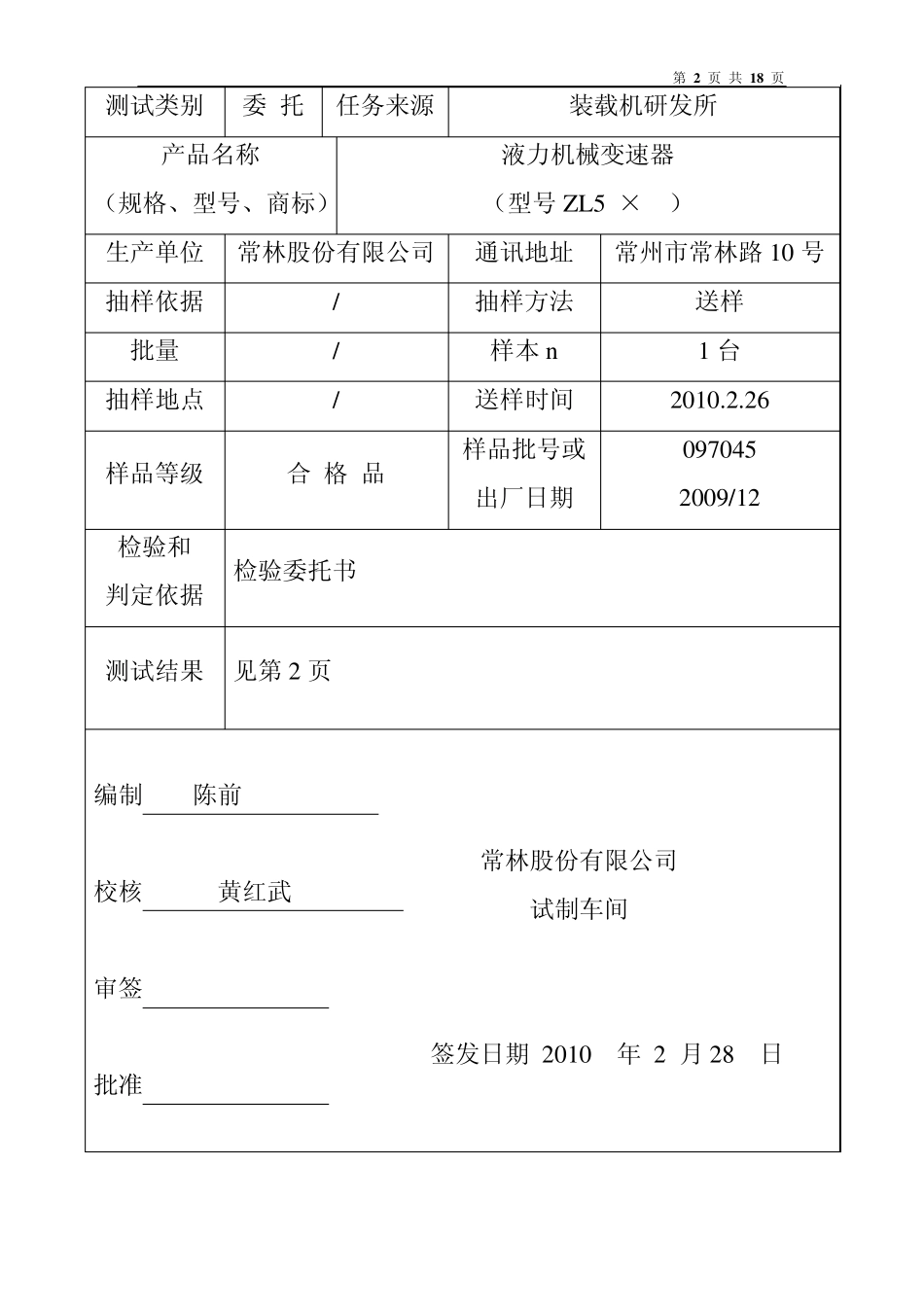 杭齿变速箱试验报告_第2页