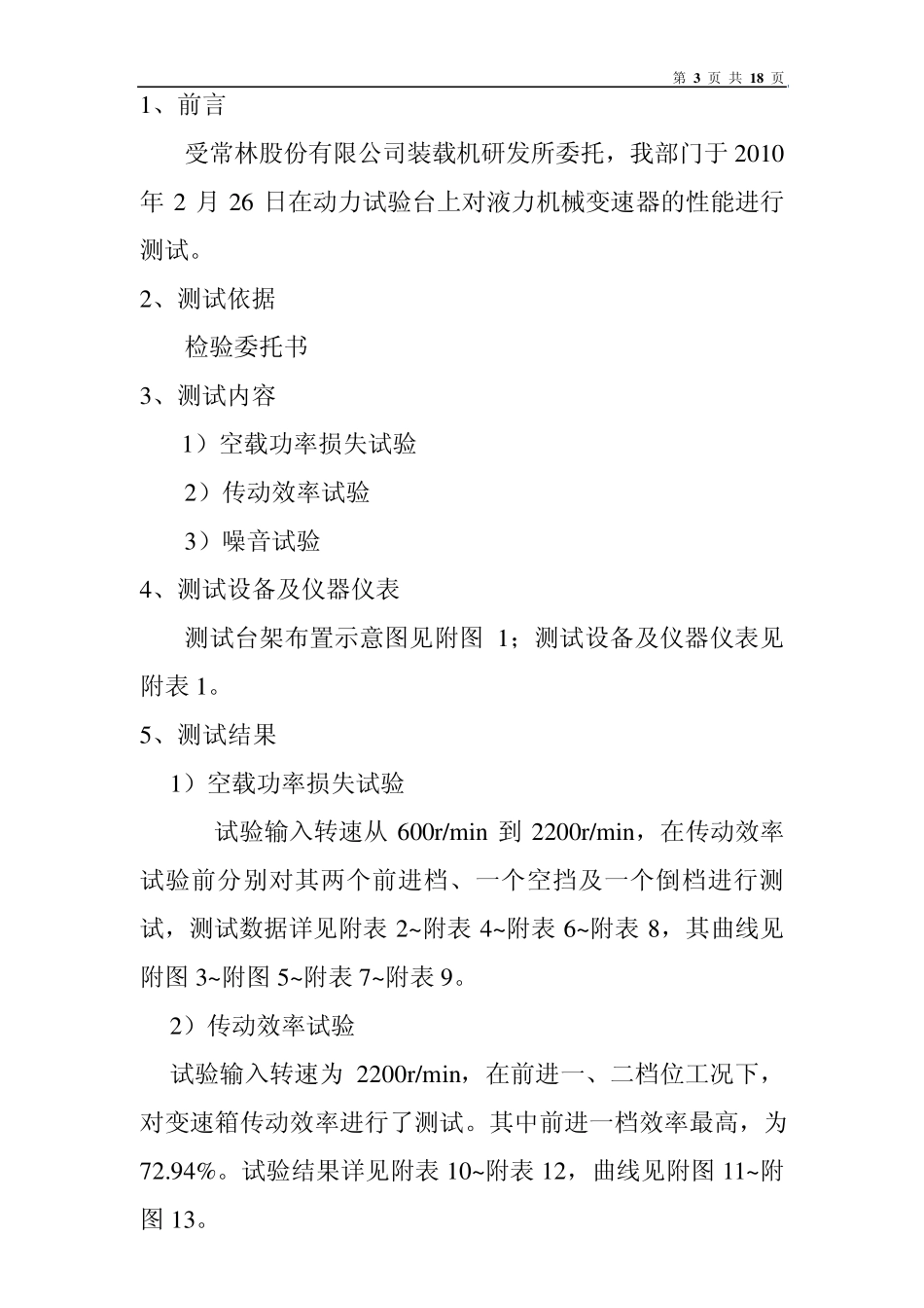 杭齿变速箱试验报告_第3页