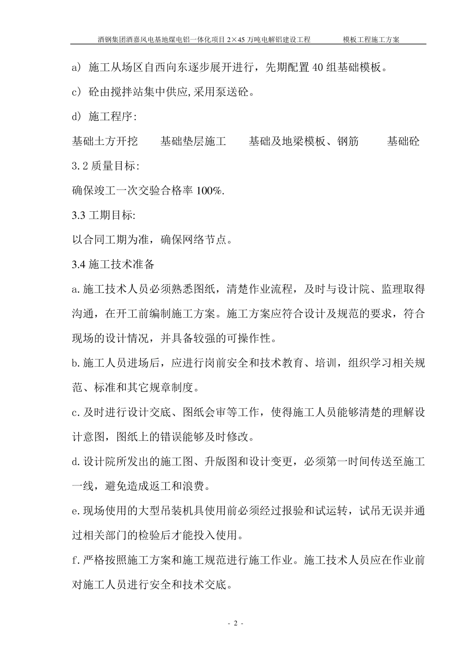 杯口基础模板程施工方案_第2页