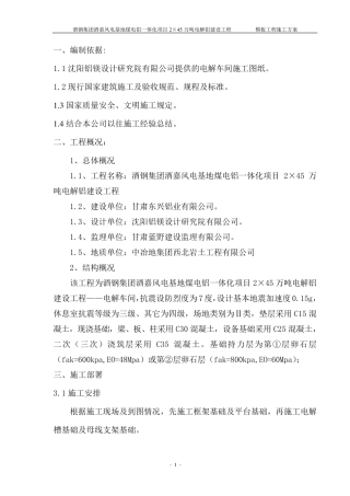 杯口基础模板程施工方案