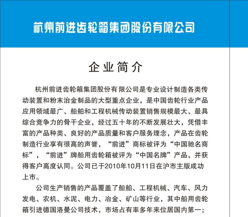 杭齿齿轮箱选型手册_第2页