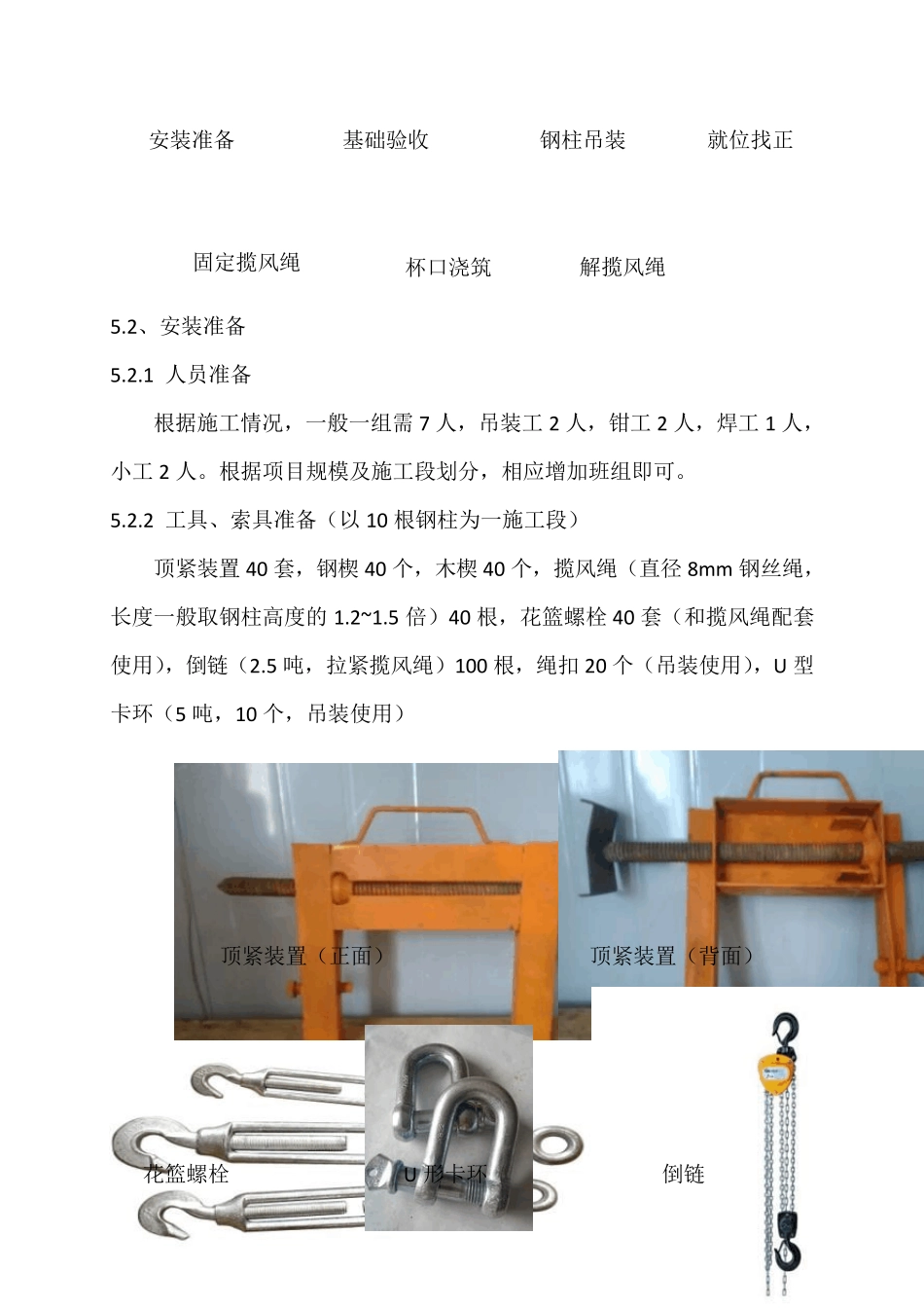 杯口基础钢结构施工方案_第2页