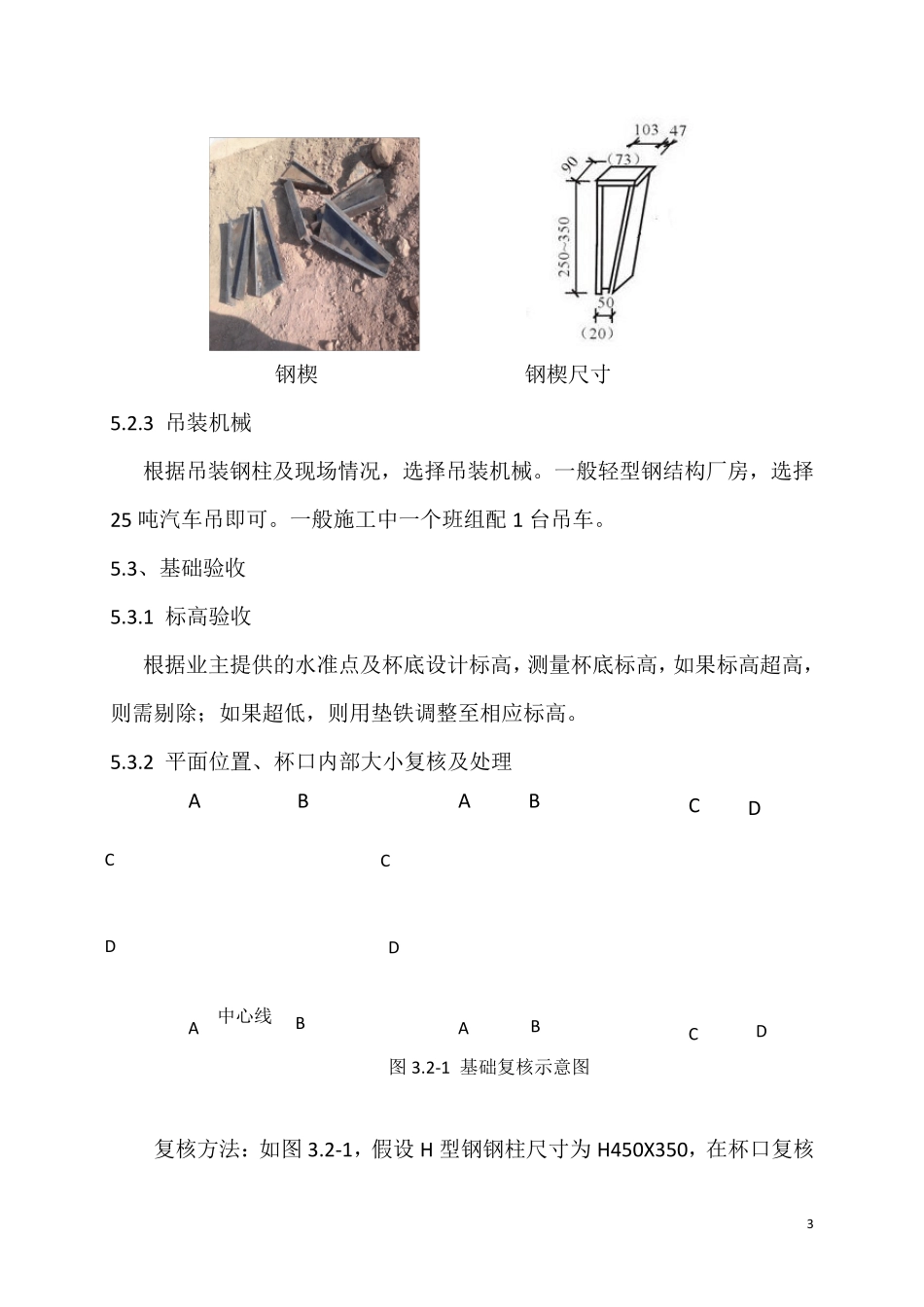 杯口基础钢结构施工方案_第3页