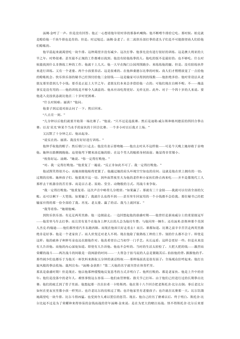 杰克伦敦一块牛排_第2页