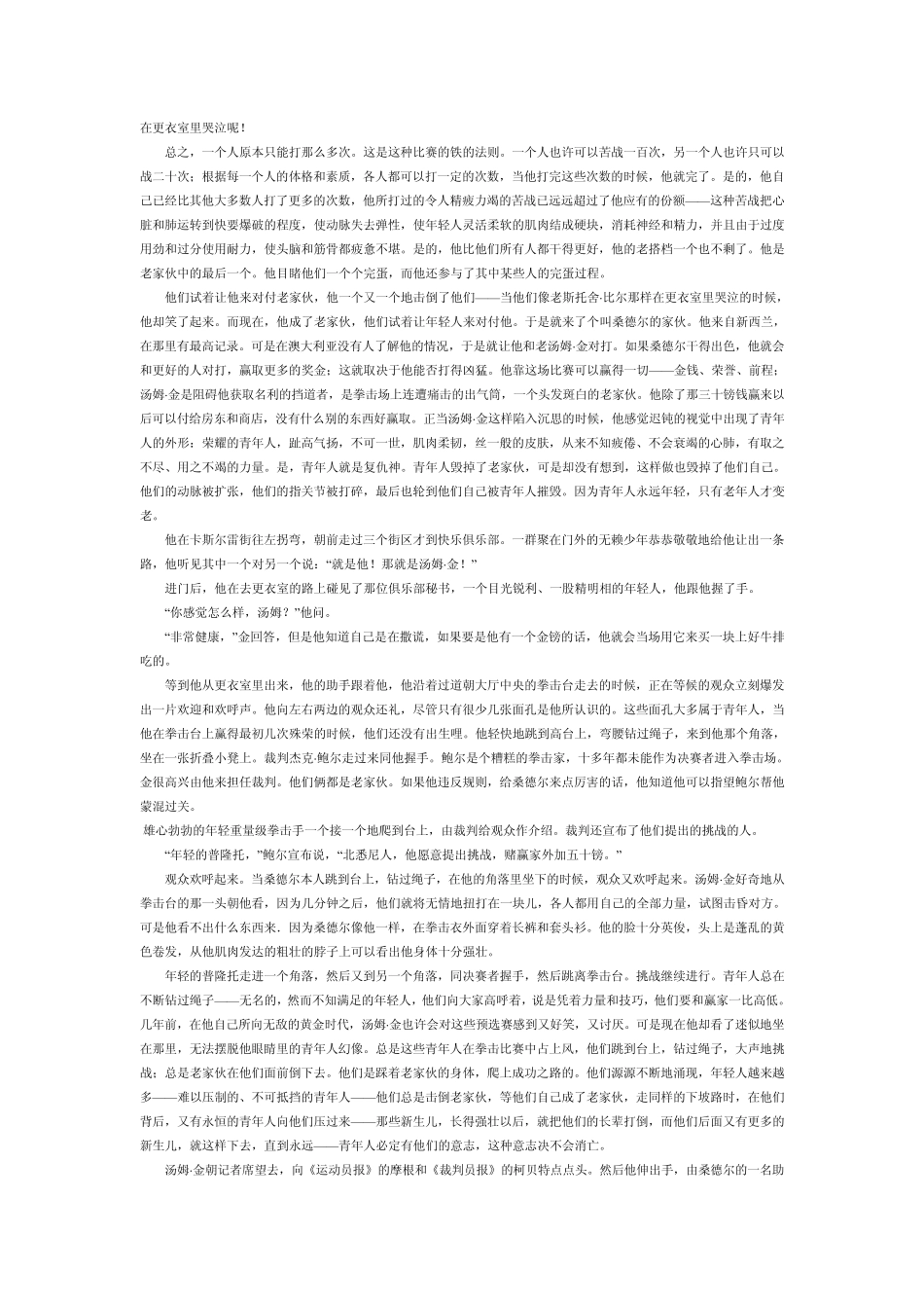 杰克伦敦一块牛排_第3页