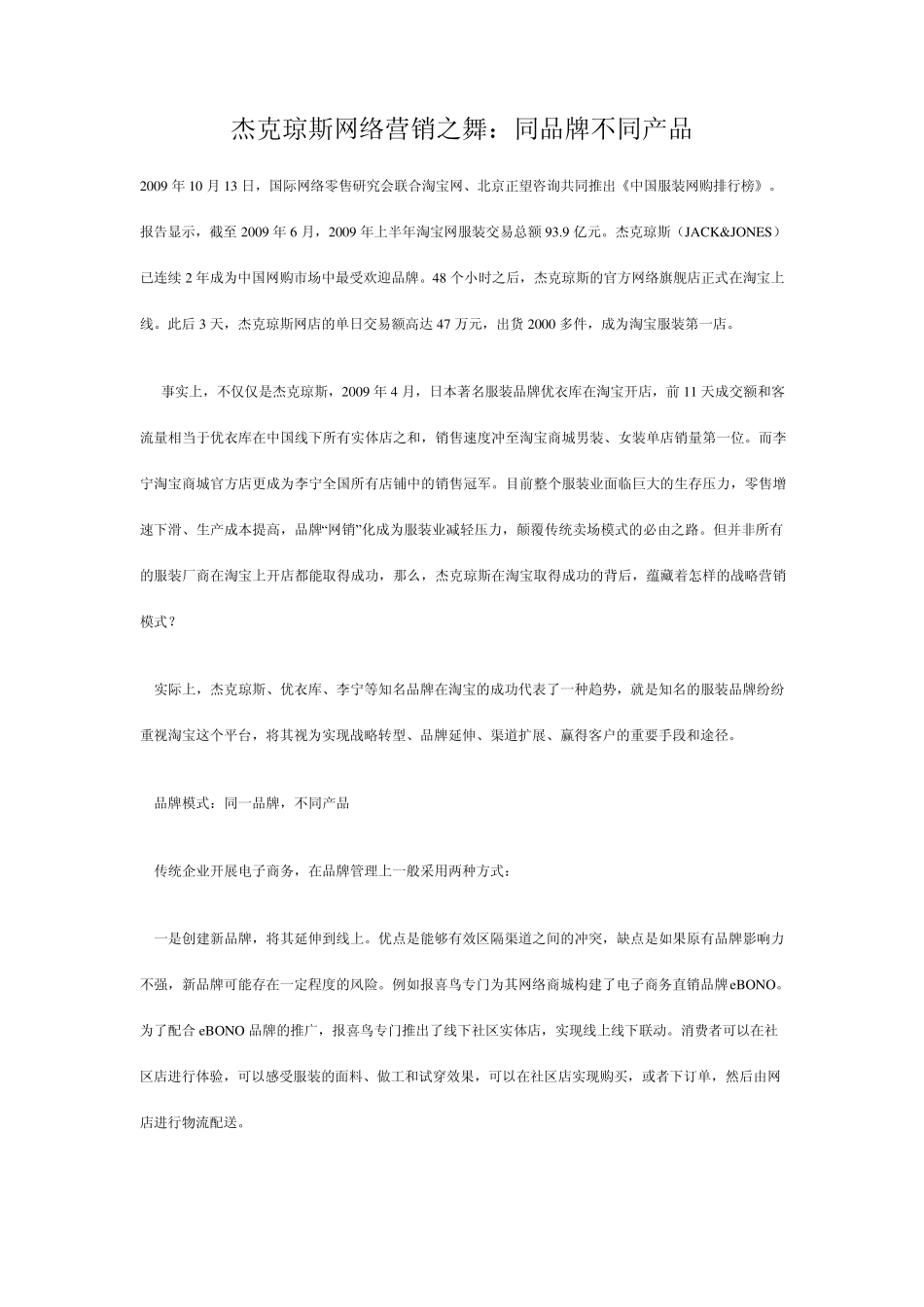 杰克琼斯网络营销之舞_第1页