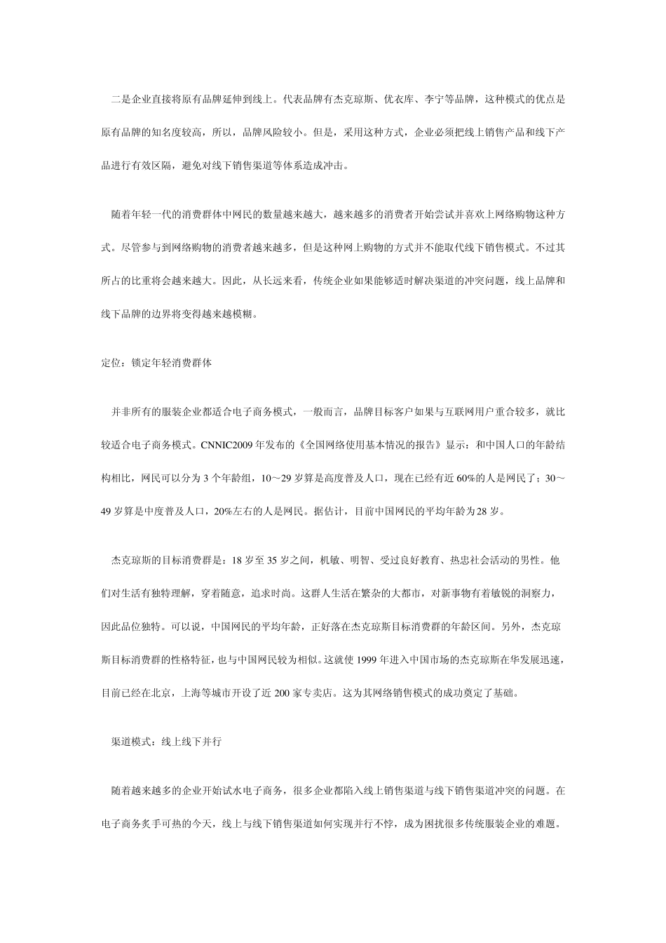 杰克琼斯网络营销之舞_第2页