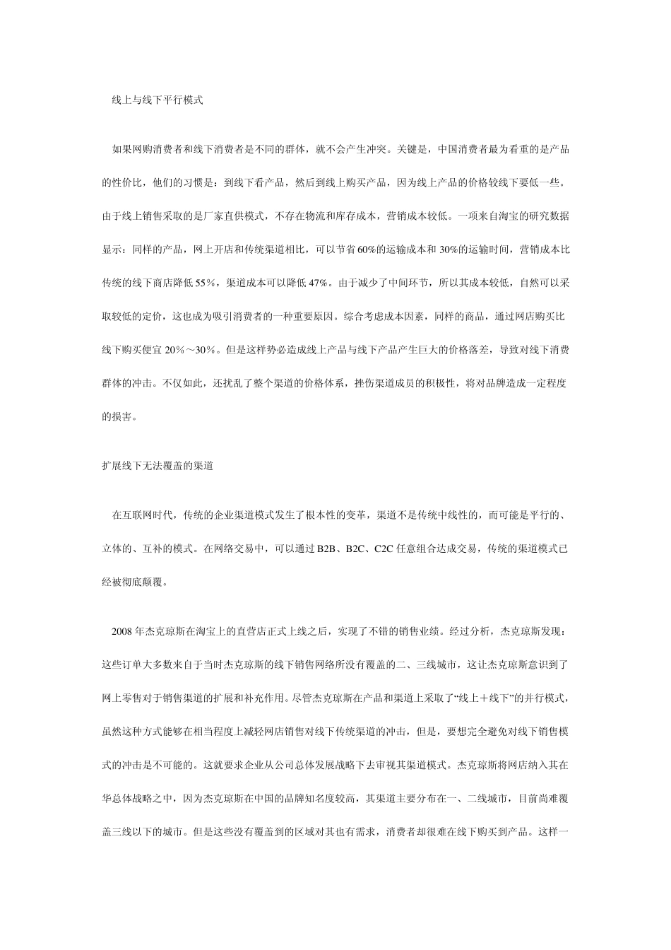 杰克琼斯网络营销之舞_第3页