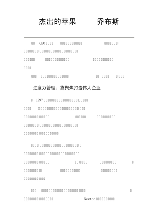 杰出的苹果CEO乔布斯