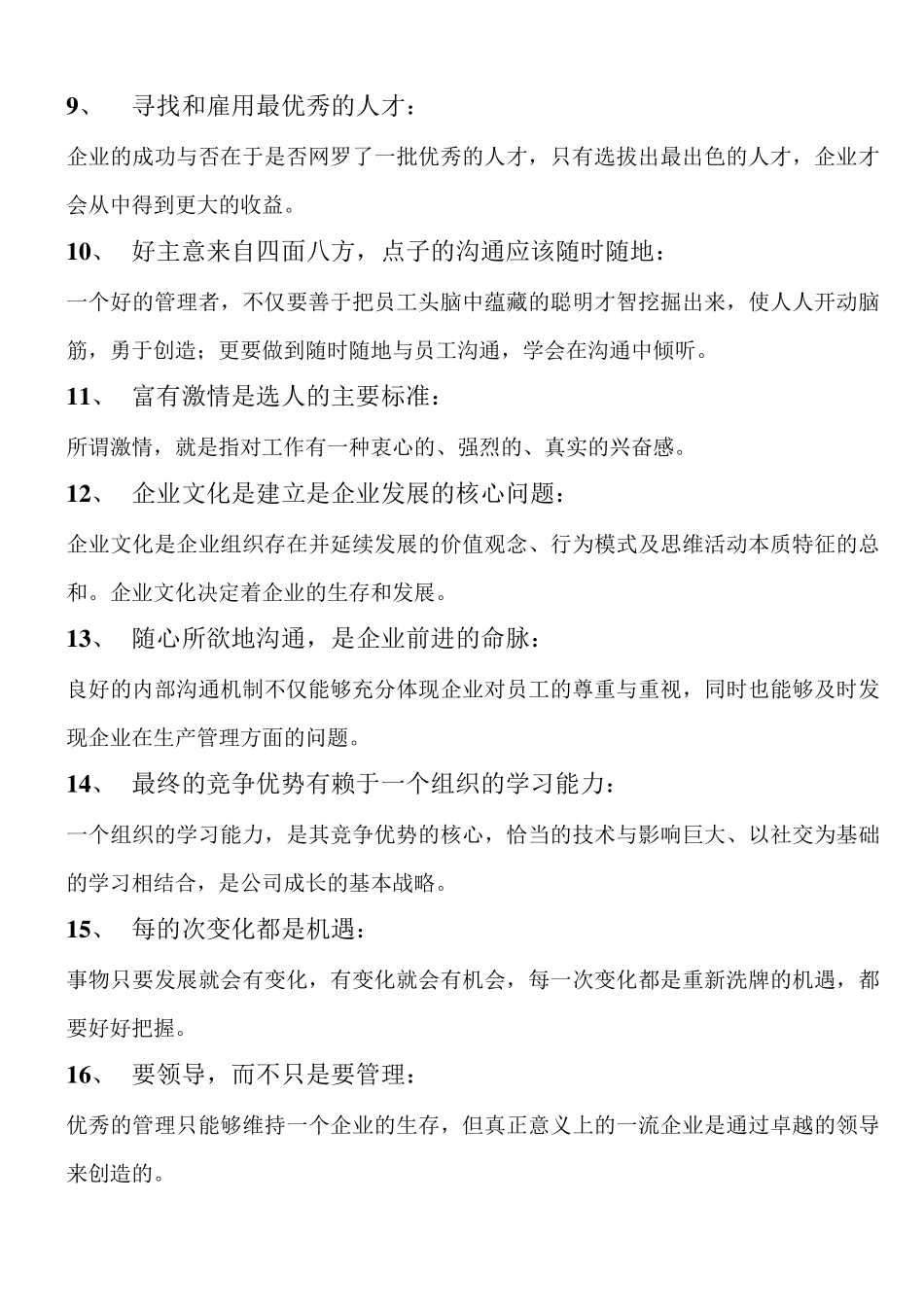 杰克韦尔奇的53个管理秘诀_第2页