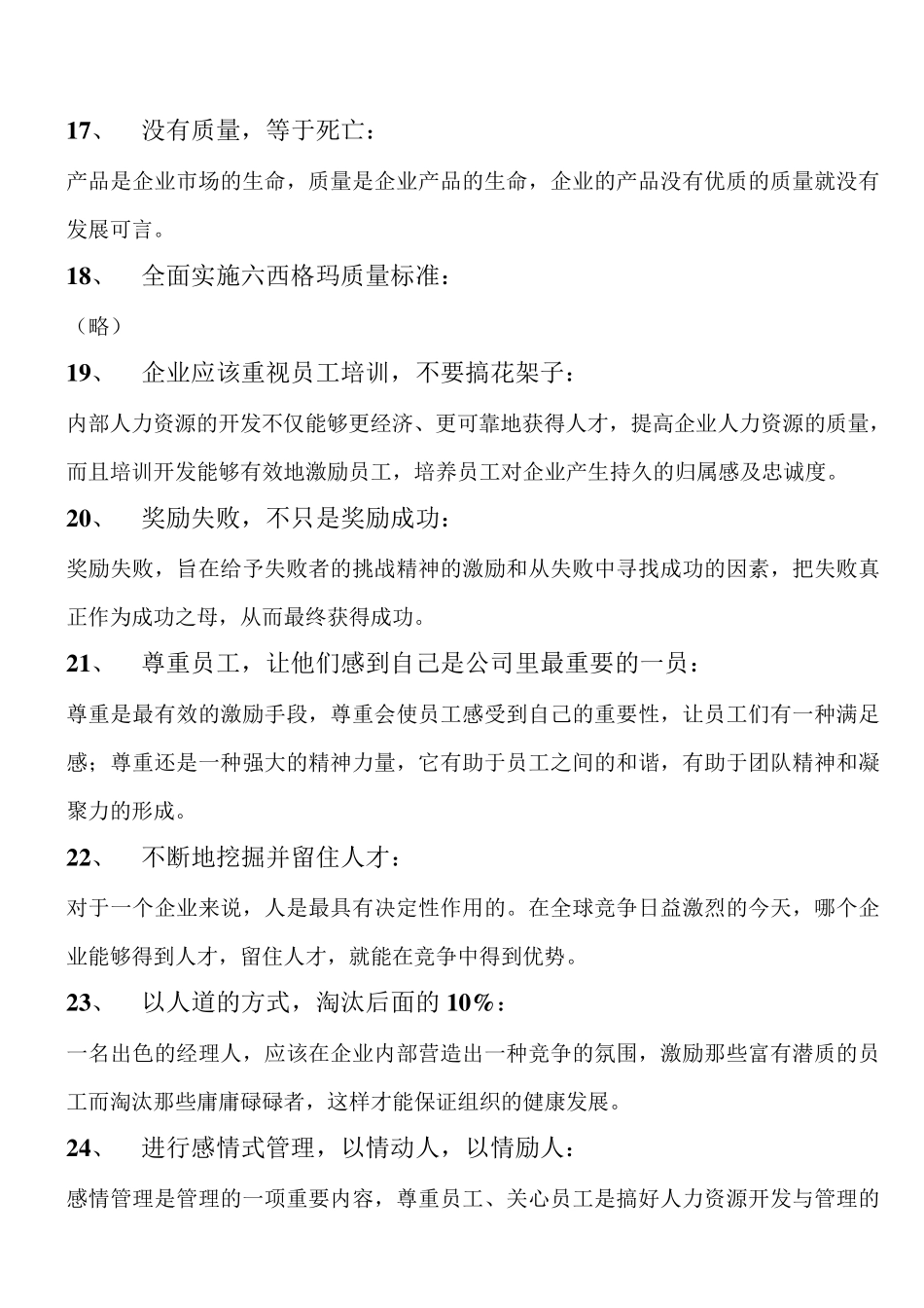 杰克韦尔奇的53个管理秘诀_第3页