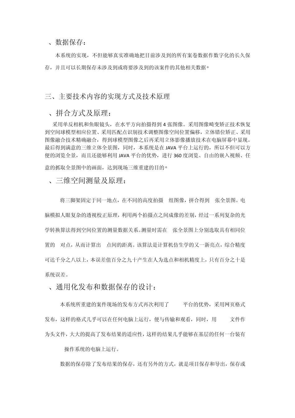 杰图现场三维重建及测量系统培训大纲_第2页