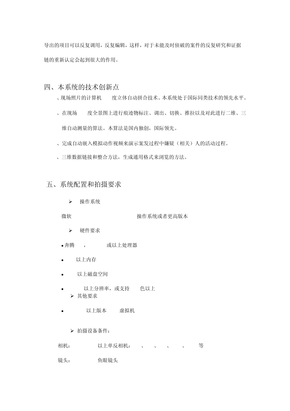 杰图现场三维重建及测量系统培训大纲_第3页