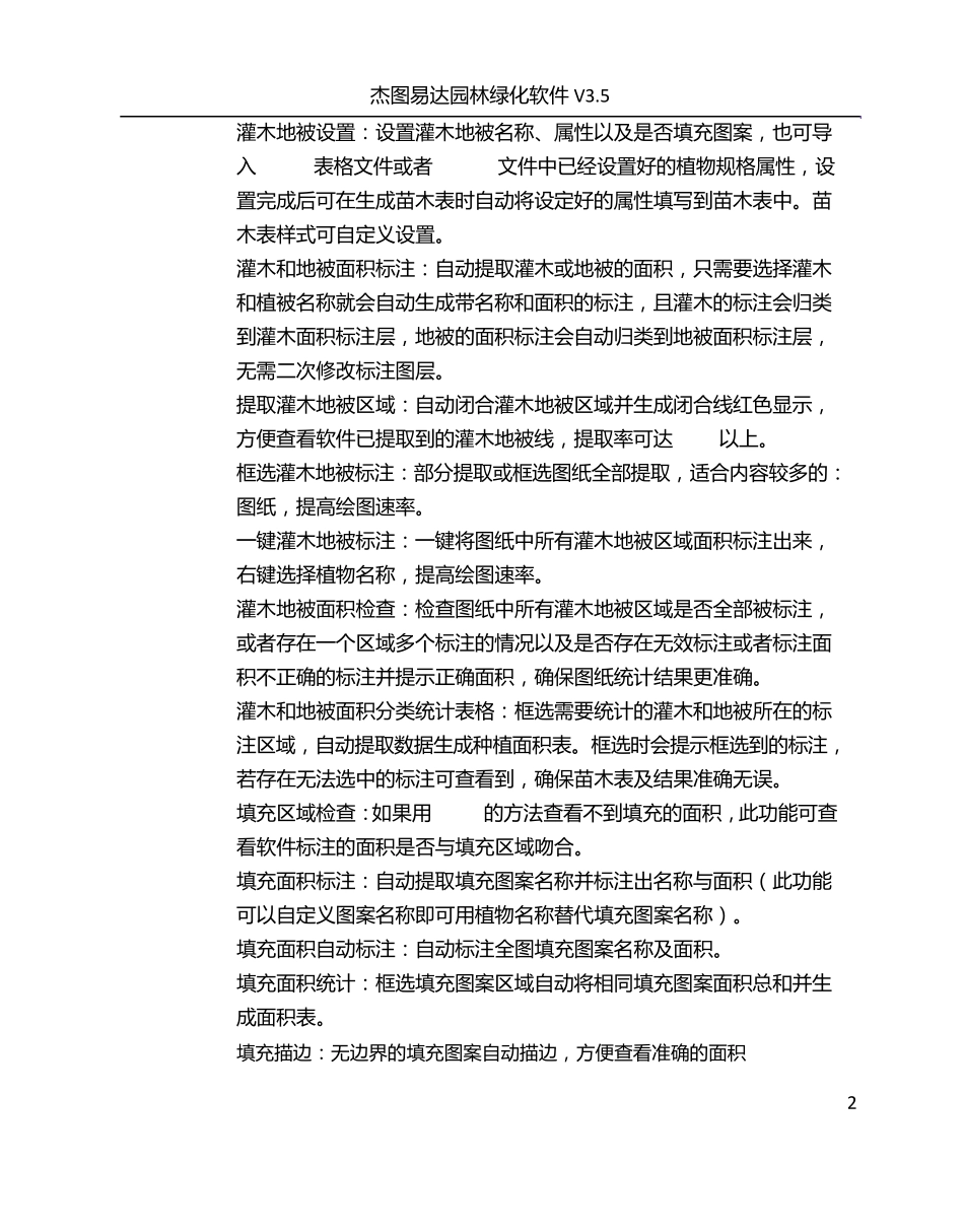 杰图易达园林绿化系统使用说明书_第3页