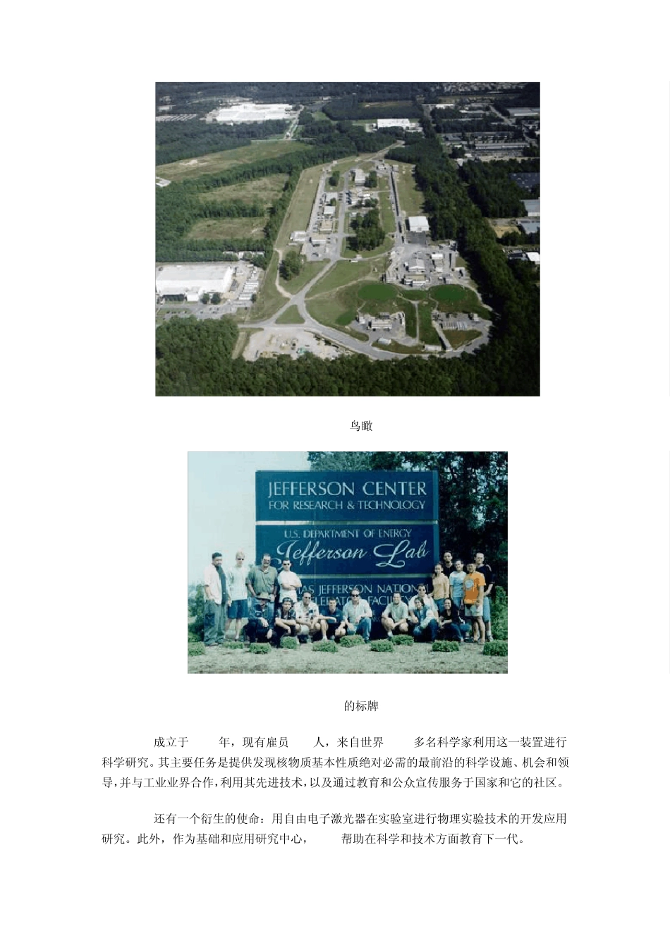杰弗逊实验室_第3页