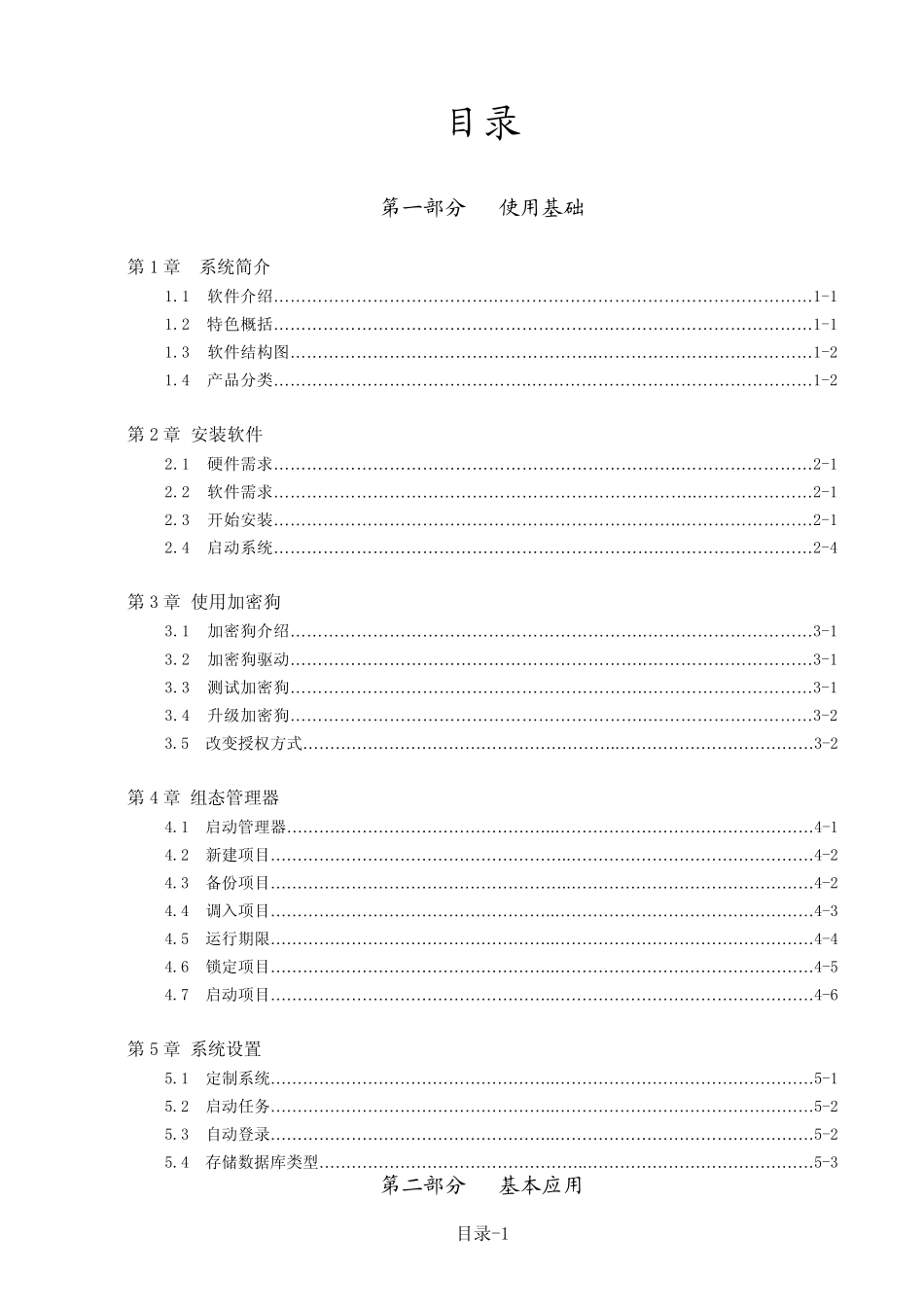 杰控组态手册00.目录_第1页