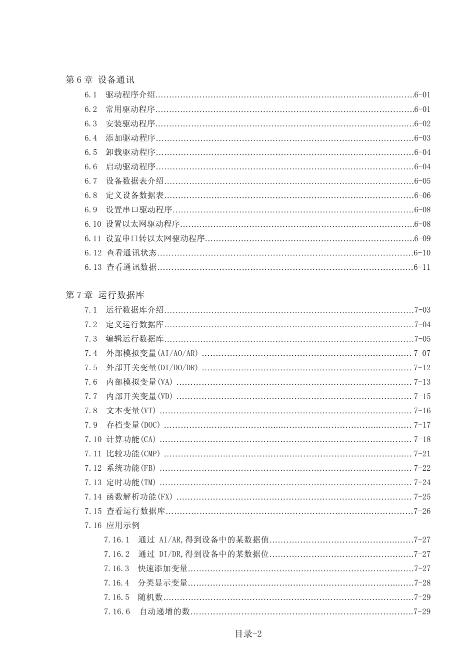 杰控组态手册00.目录_第2页