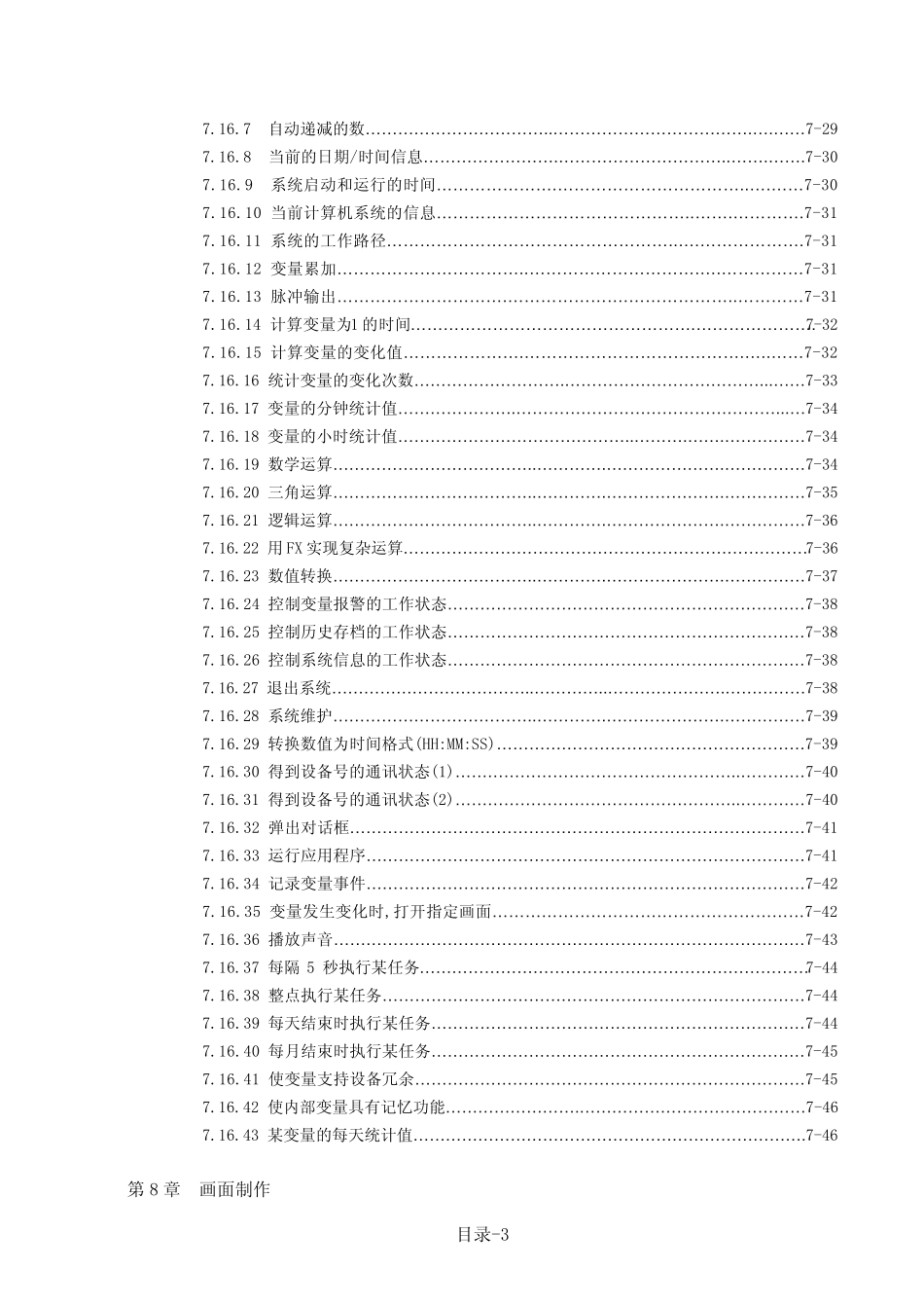 杰控组态手册00.目录_第3页