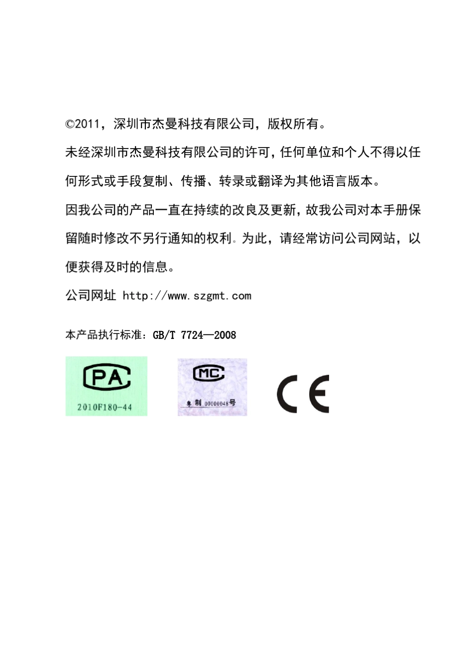 杰曼GM8804c2说明书(modbus)_第2页