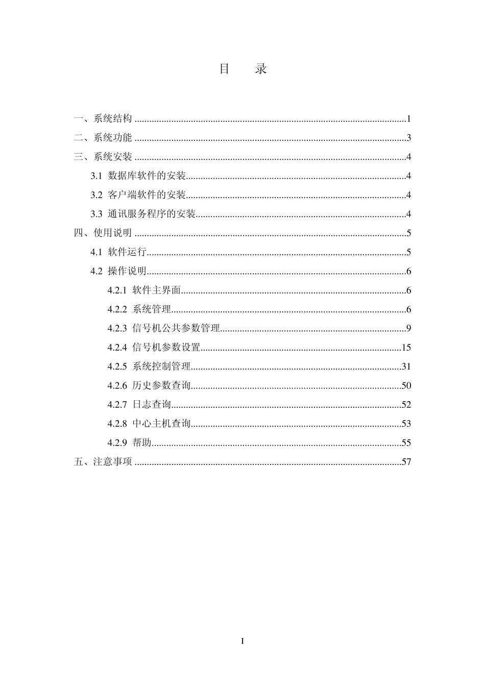 杰瑞交通信号控制系统使用说明书_第2页