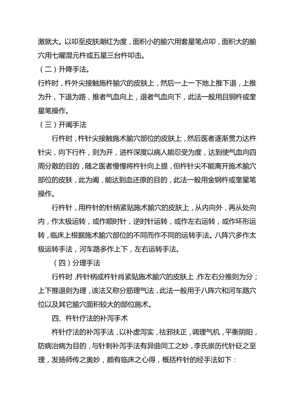 杵针穴位与手法基础_第3页